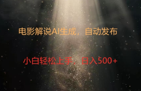 电影解说创作新纪元：4.0智能软件助力，几分钟轻松制作精彩原创视频