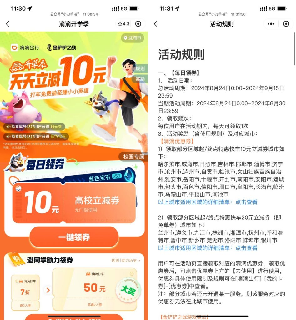 滴滴学生每天免费领取10~50元打车券