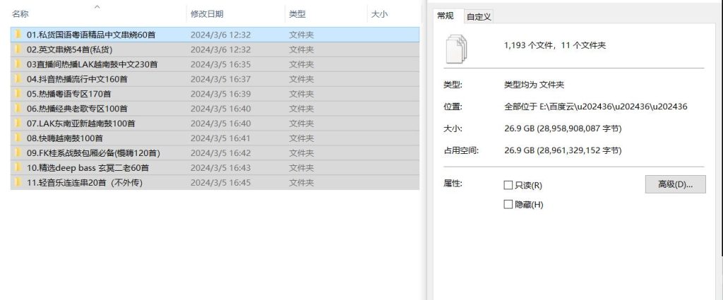 图片[2]亿辉副业-副业分享网创项目-短视频运营-电商运营-文案写作-自媒体等网络项目资源抖音买的u盘精选歌单音乐共30GB无损车载