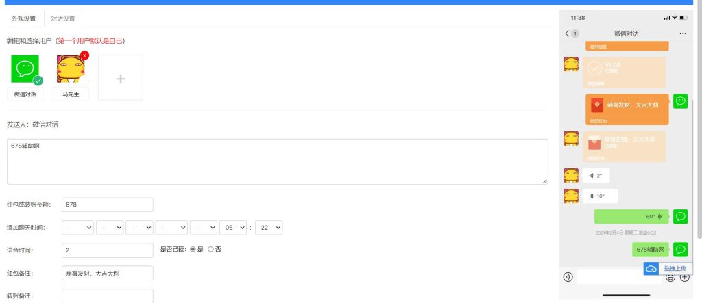微信在线对话在线生成器html5源码