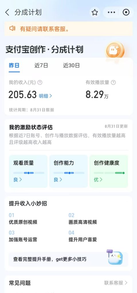 图片[2]亿辉副业-副业分享网创项目-短视频运营-电商运营-文案写作-自媒体等网络项目资源支付宝分成计划，美食赛道，利用软件混剪，轻松上推荐，小白也能月入过万
